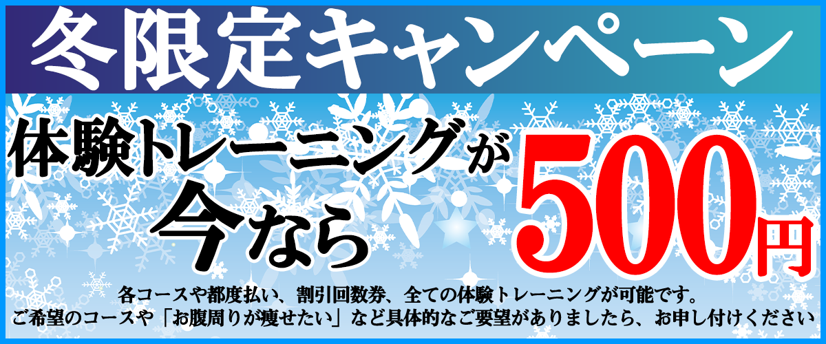 体験トレーニングお申し込みはこちらをクリック