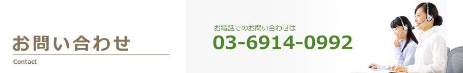 お問い合わせ